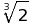 \sqrt[3]{2}